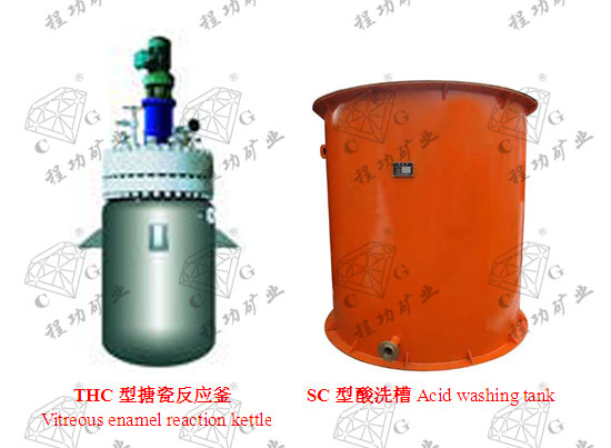 THC型搪瓷反應(yīng)釜 Vitreous enamel reaction kettle SC型酸洗槽Acid washing tank