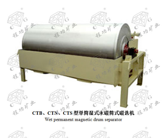 CTB、CTN、CTS型單筒濕式永磁筒式磁選機(jī) Wet permanent magnetic drum separator